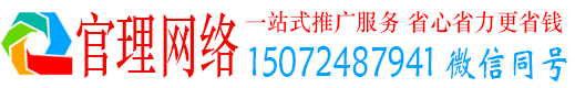文成官理信息流推广